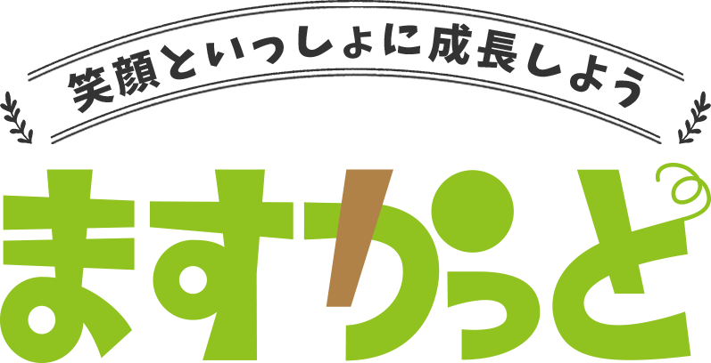 ますかっと / 児童発達支援事業所